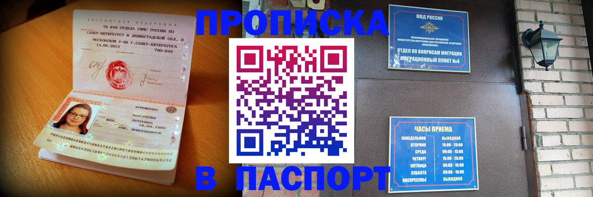 временная регистрация купить в Кизилюрте