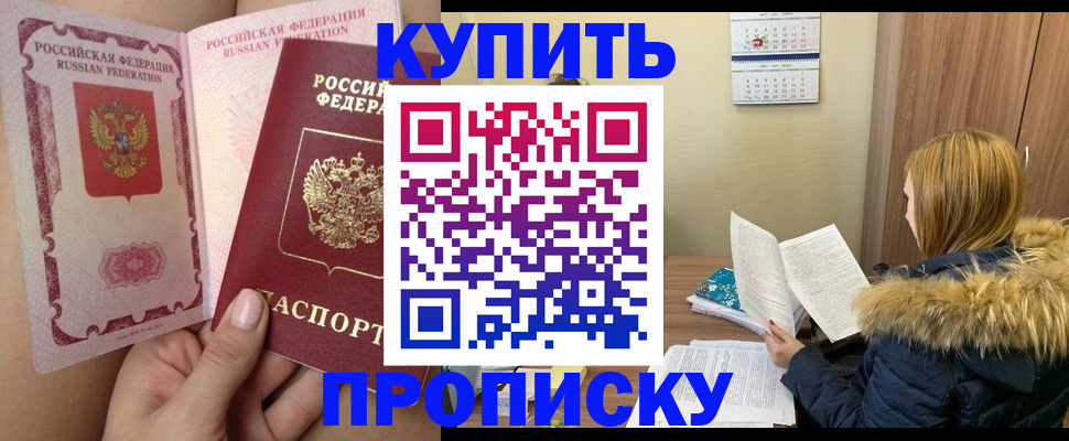 прописка законно в Кизилюрте