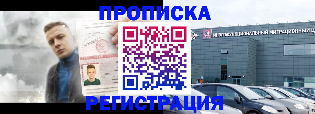 прописка 2025 в Кизилюрте